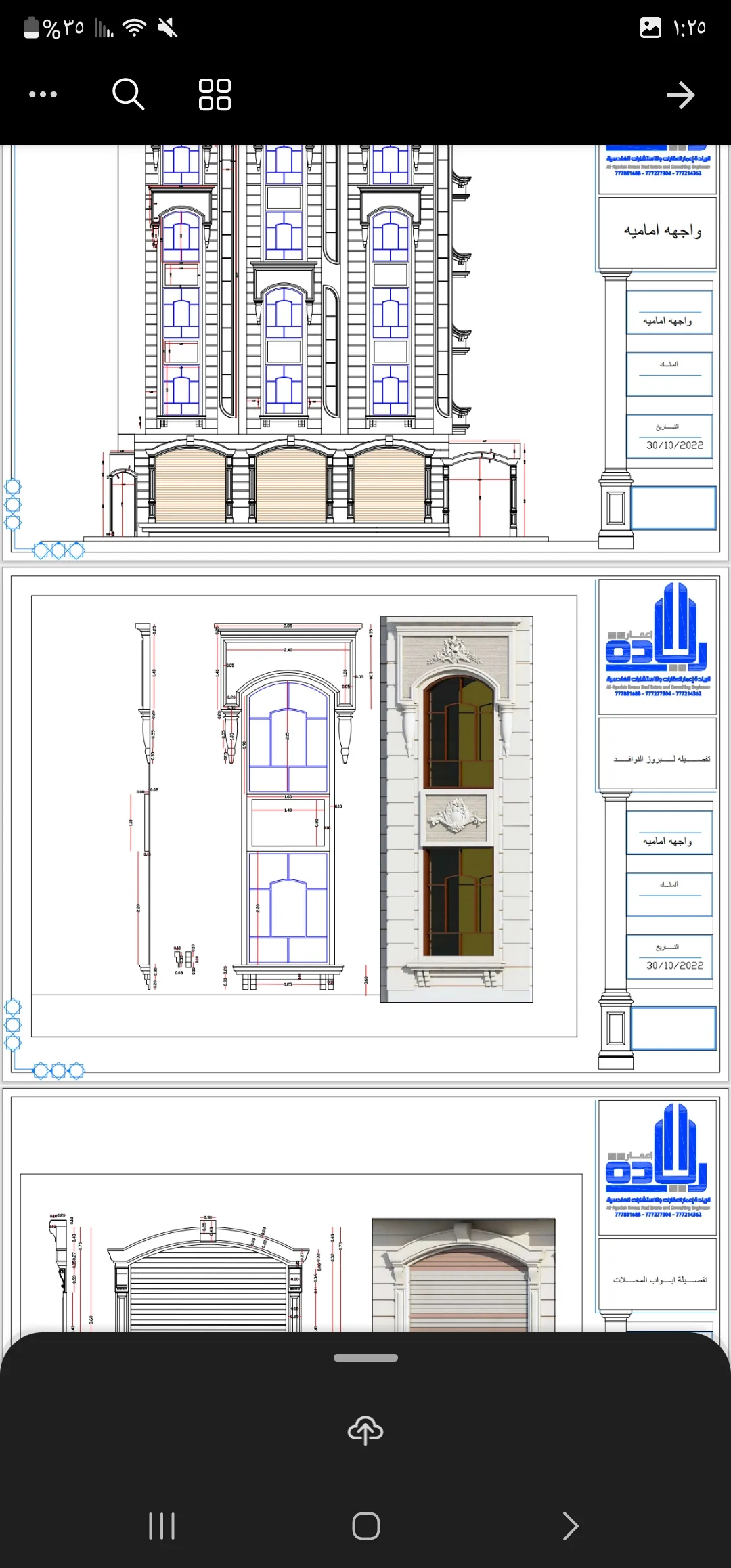 تحكيم هندسي لريادة إعمار للاستشارات الهندسية والمقاولات