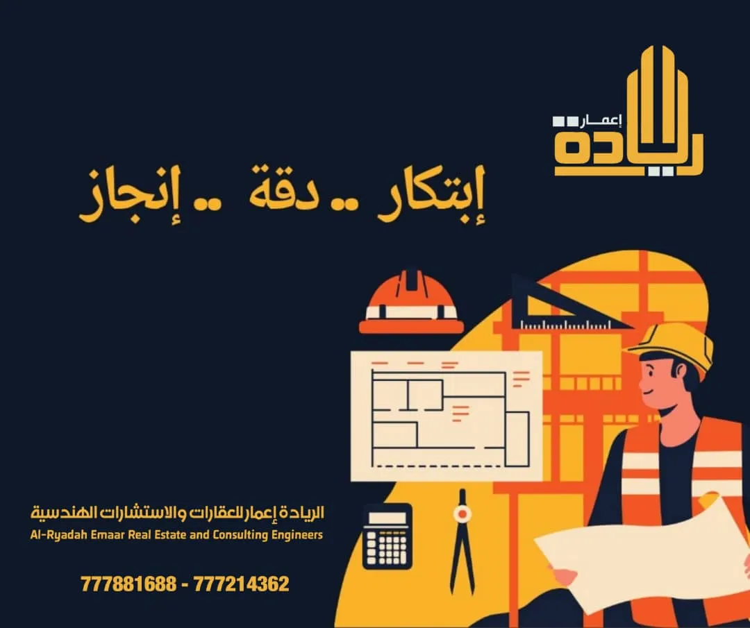 افضل شركة مقاولات عامه في اليمن معتمدة 