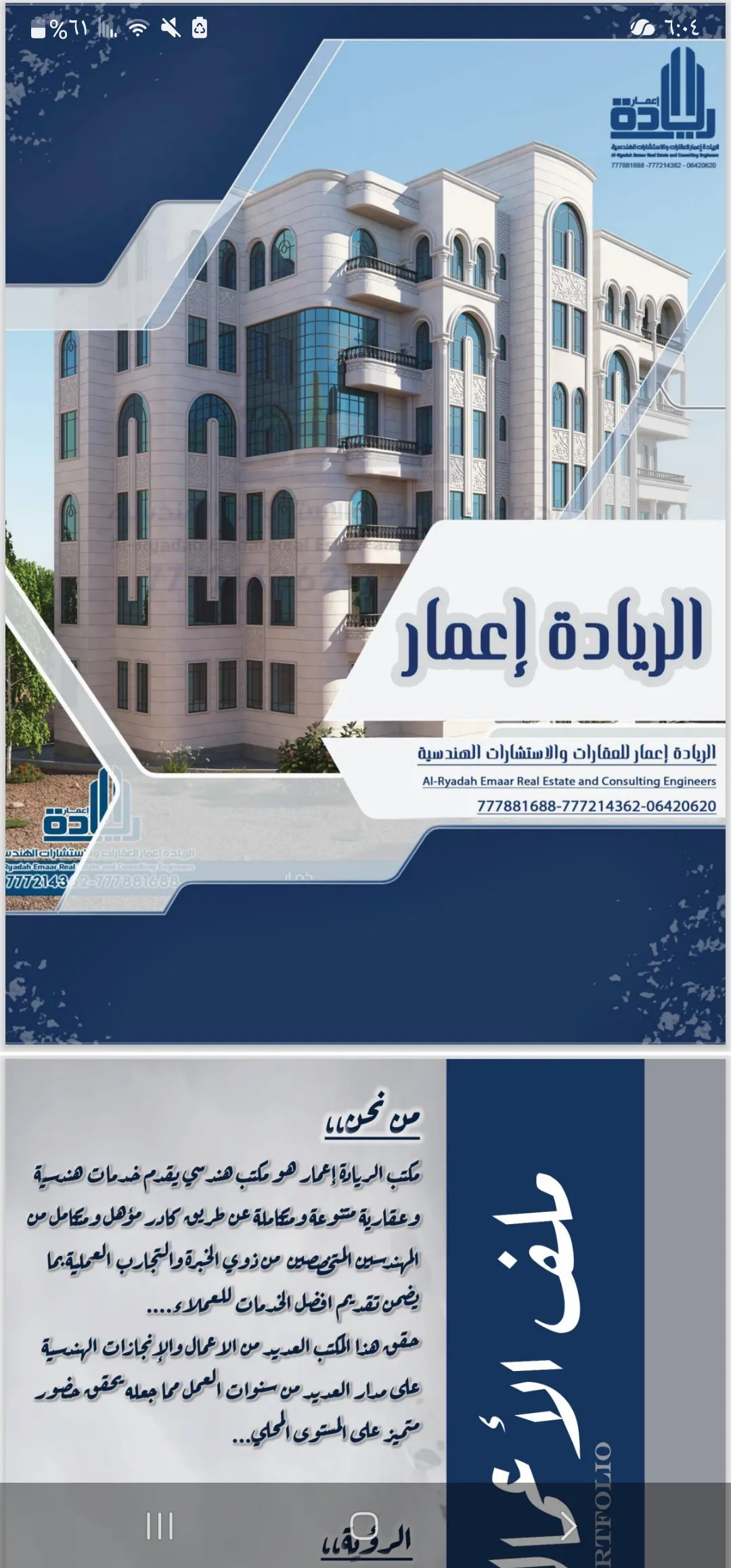 أفضل مقاول بناء وترميم في اليمن من الريادةإعمارللاستشارات الهندسية: جودة وضمان